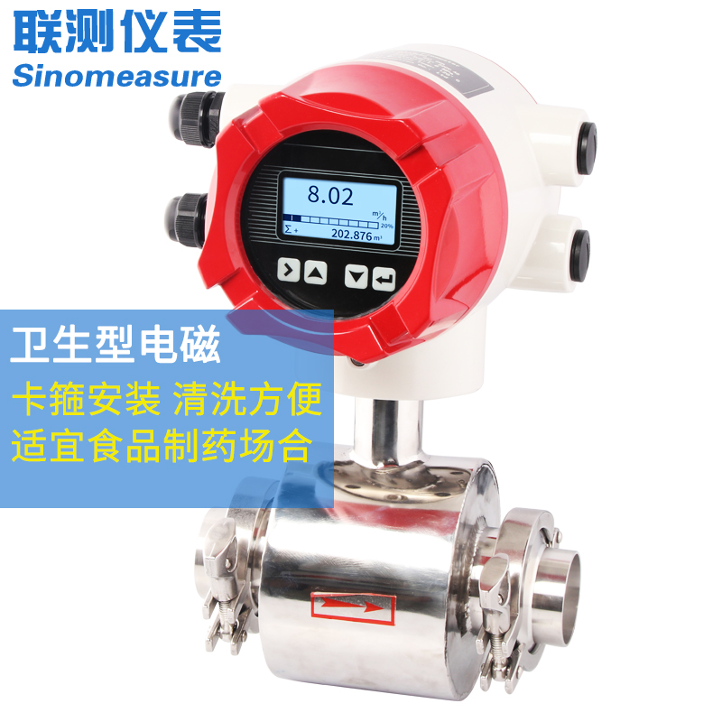 聯測LDG-SIN衛生型電磁流量計